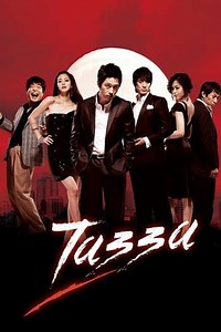 Tazza (2008) - TV Show