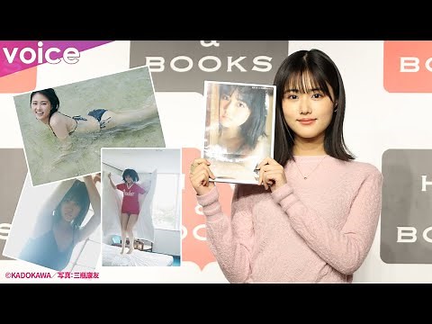 原菜乃華、初写真集で水着姿「納得のいくボディラインを」撮影後はポーたま「体に染み渡った」