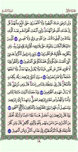 الشيخ ماهر المعيقلي. الآية رقم 126 من سورة البقرة #قرآن #quran #ترند #اكسبلور #shorts #fyp