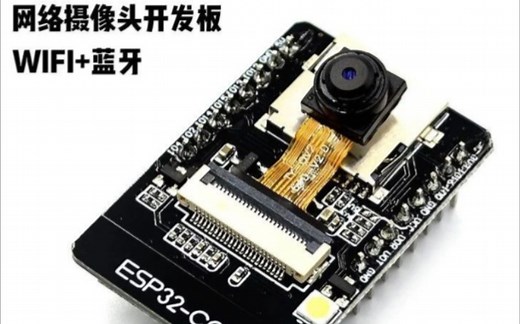 ESP32CAM与C#，实现局域网图传