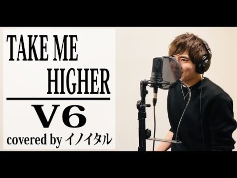 TAKE ME HIGHER/V6 特撮「ウルトラマンティガ」OP by イノイタル(ITARU INO)歌詞付きFULL