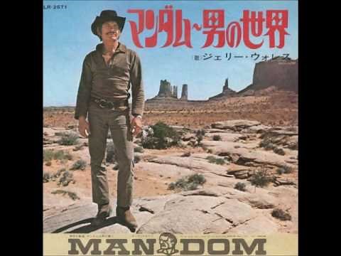 ジェリー・ウォレスJerry Wallace／マンダム〜男の世界MANDAM Lovers Of The World （1970年）