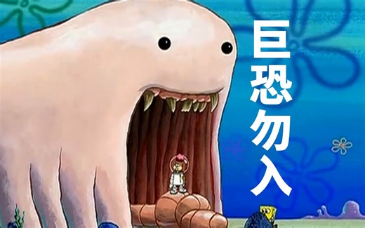 终于找到！海绵宝宝中阿拉斯加牛虫的原形！