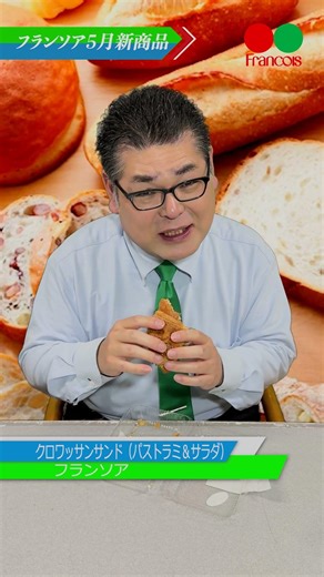 【フランソア５月新商品】クロワッサンサンド（パストラミ＆サラダ） #パン #食レポ #サンロード