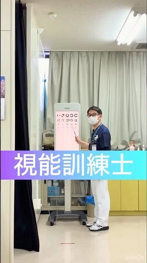 コメディカル紹介動画：視能訓練士編