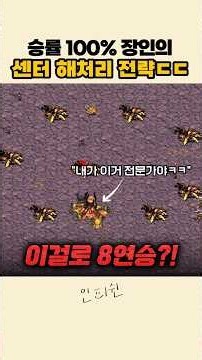 승률 100% 센터 해처리 장인을 만났습니다ㅋㅋㅋㅋ