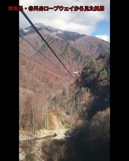群馬県の谷川岳ヨッホへ紅葉を観に行ってきました❣Part3 #旅行 #群馬県 #谷川岳ロープウェイ #谷川岳 #谷川岳ヨッホ #紅葉