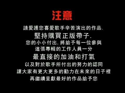 Soundlife Records (M) Sdn. Bhd. with Warning Screen (Chinese) (2018) (DVD Version) #4
