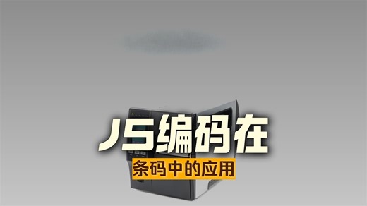 通过Zebra ZPLII脚本指令创建 GS1-QR Code二维条码