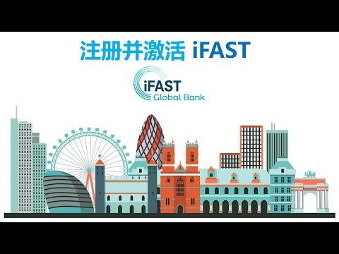 注册并激活英国数字银行 iFAST