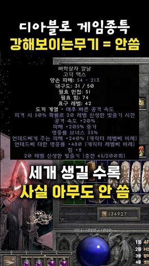 디아게임종특~ 강해보이는 무기가 사실 개 약함 #diablo2resurrected