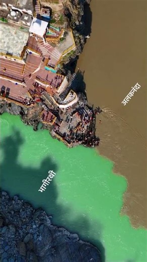 kya apne char nadi ka milap dekha hai? #trendingshorts #trending #shorts