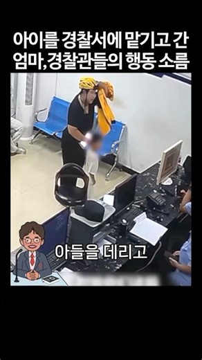 A mother left her child at the police station, and the officers' actions #shorts #moving