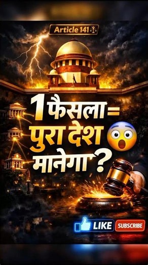 One Judgment = Whole India? 😳 Article 141 Explained ⚖️ #shorts