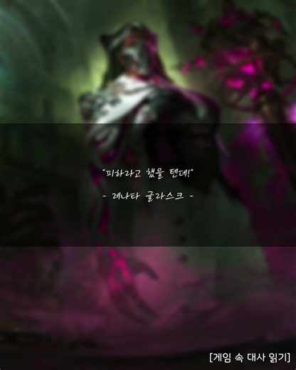 리그오브레전드(롤) - 레나타 글라스크 대사 10 #leagueoflegends