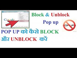 HOW TO DISABLE POP UP BLOCKER(हिंदी में)