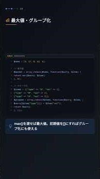 array_reduceで配列を集計して単一の値にまとめる #PHP #array_reduce #集計処理 #プログラミング
