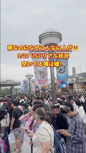 9/27 USJ現地実録｜雨だから空いてると思ったら大失敗😱 #universalstudios #universalstudiosjapan #ユニバ #ユニバーサルスタジオジャパン #usj