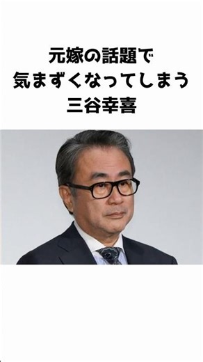 小林聡美の話題で気まずくなってしまう三谷幸喜 #芸能人 #雑学 #三谷幸喜 #小林聡美