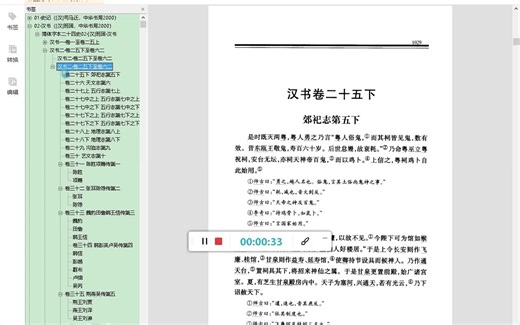 廿四史（中华书局简体本）之汉书