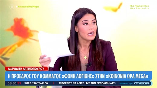 Α. Λατινοπούλου για ευλογιά: «Υπάρχει εμβόλιο δωρεάν στην Ευρώπη και η κυβέρνηση λέει ψέματα»