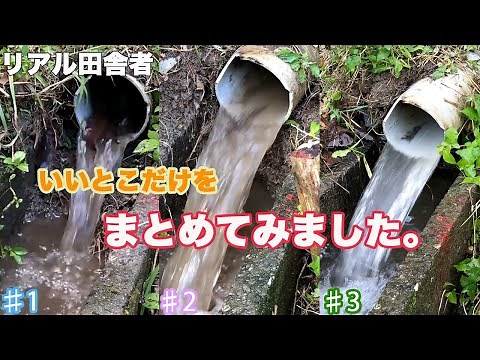 【スッキリ動画】パイプの詰まり取り総集編〜♯1.2.3｜用水路の詰まり解消