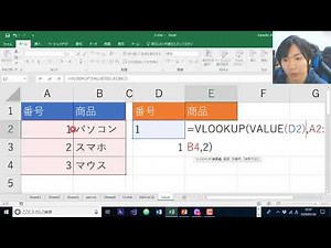 Excel VALUE関数の使い方【VLOOKUP組み合わせ】