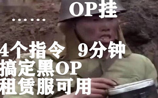 【我的世界防挂指令】不仅防OP挂，还防你不知道的但在你服务器里存在的OP——防范黑OP，从现在做起