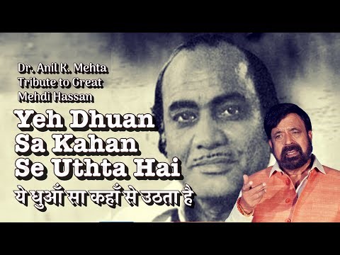 Ye Dhua Kahan Se Uthta Hai - A soulful tribute to the legendary Mehdi Hassan by Dr. Anil K. Mehta