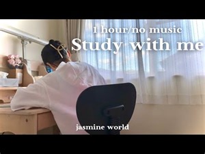【study with me】1時間一緒に勉強しましょう📚 1hour／no music／作業用