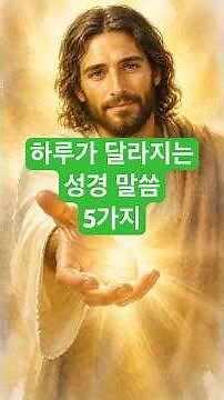 5 Morning Bible Verses to Transform Your Day | Keep These in Your Heart Today
