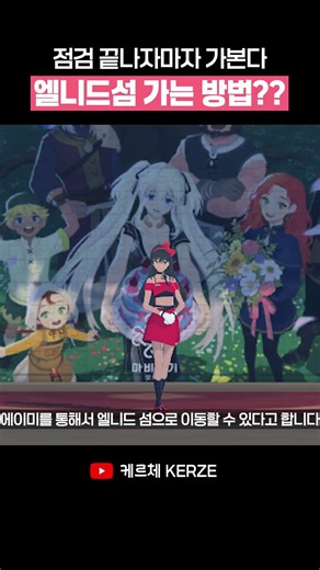 Things to do as soon as maintenance ends. Go to Elnid Island. #Mobinogi