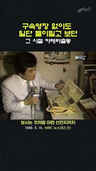 [Camera on the Scene: Back in the Day] Raid on an Unlicensed Car Rental Agency