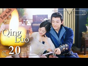[ENG SUB] Qing Luo 20 (Liu Xueyi, Wang Ziwei, Daisy Dai) | 清落