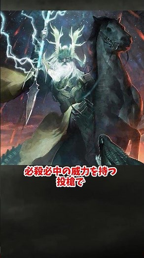 北欧神話最強の槍「グングニル」 #ゆっくり解説 #ゆっくりショート