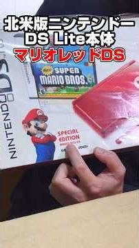 A rare Nintendo DS Lite console not sold in Japan! Mario Red! #shorts #ds