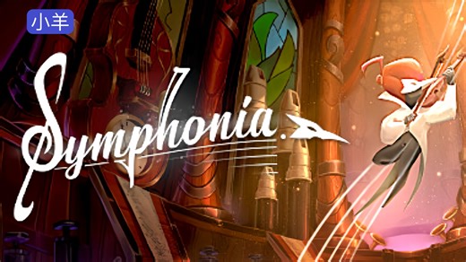 【Symphonia】交响乐风格2D平台跳跃游戏剧情试玩流程