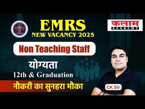 EMRS Non-Teaching Recruitment 2025 🔥 Full Details by CK Sir | Eligibility, Salary, Apply Online