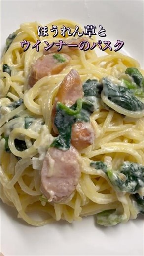子供も食べやすいほうれん草とウインナーのパスタ🍝冷凍野菜で簡単なので1人分のごはんにもおすすめですよ☺️ #子どもごはん #簡単レシピ #子持ち