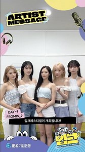2026 IBK Festival_fromis_9
