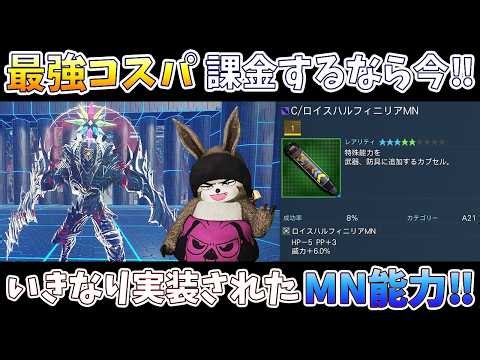 (PSO2NGS) Summary of the ridiculously buffed High Wowron in the April 22nd update