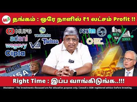 ஒரே நாளில் 1 லட்சம் லாபம் | Gold : New Year, New Target | Gold Rate | silver | Cipla | Adani |
