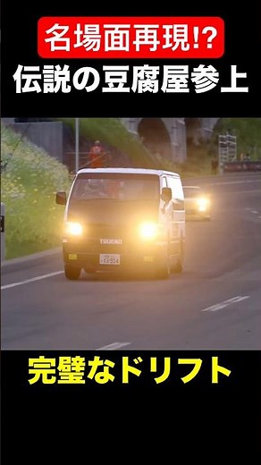 I tried to recreate the inertia drift scene from episode 1 of Initial D, but something feels off....