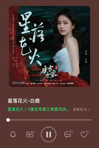 UnveilJadewind OST 星落花火 by BaiLu