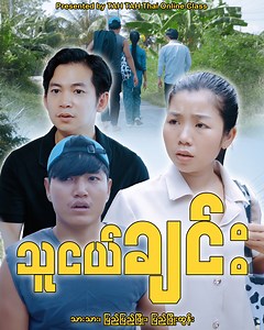 587K views · 35K reactions | သူငယ်ချင်း | Tah Tah Thai Online Class | Facebook