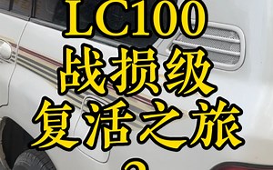 Lc100满血复活