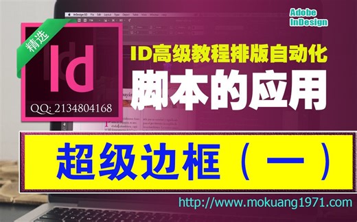 indesign超级边框(一)