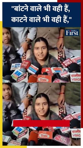 बांटने वाले भी वही हैं, काटने वाले भी वही हैं, इकरा चौधरी के बयान से सियासी चर्चा तेज #IqraChaudhary