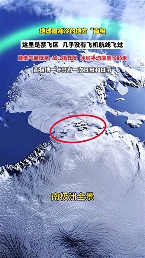 地球最寒冷的地方南极这里是禁飞区 几乎没有飞机航线飞过最低气温低至892摄氏度 冰层平均厚度1880米南极地一年只有一次日出和日落#南极 #南极洲 #南极之恋