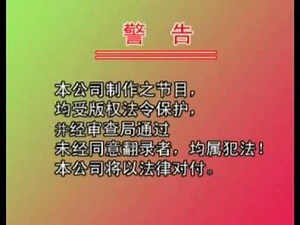 Zestbase Entertainment Sdn. Bhd. Logo (2004) with Warning